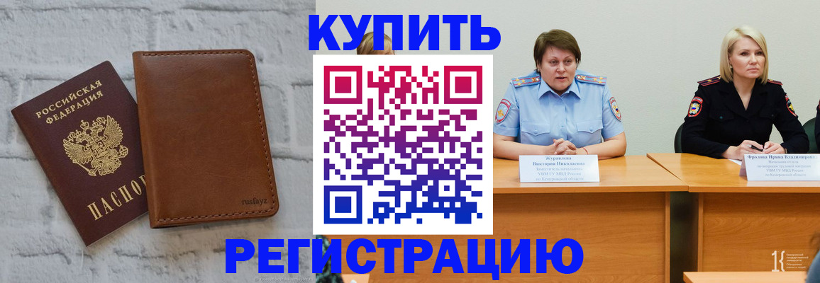 купить прописку в Бугуруслане