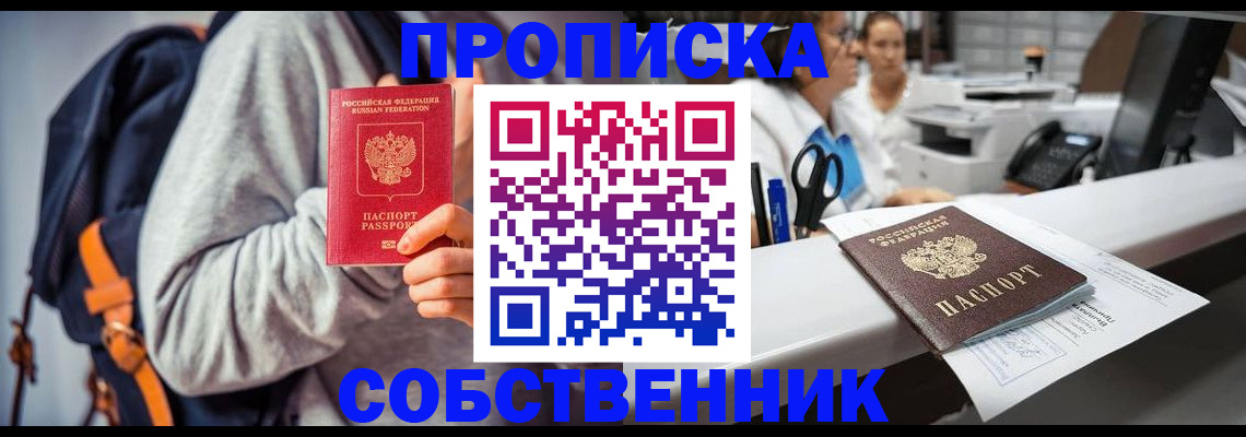прописка законно в Бугуруслане
