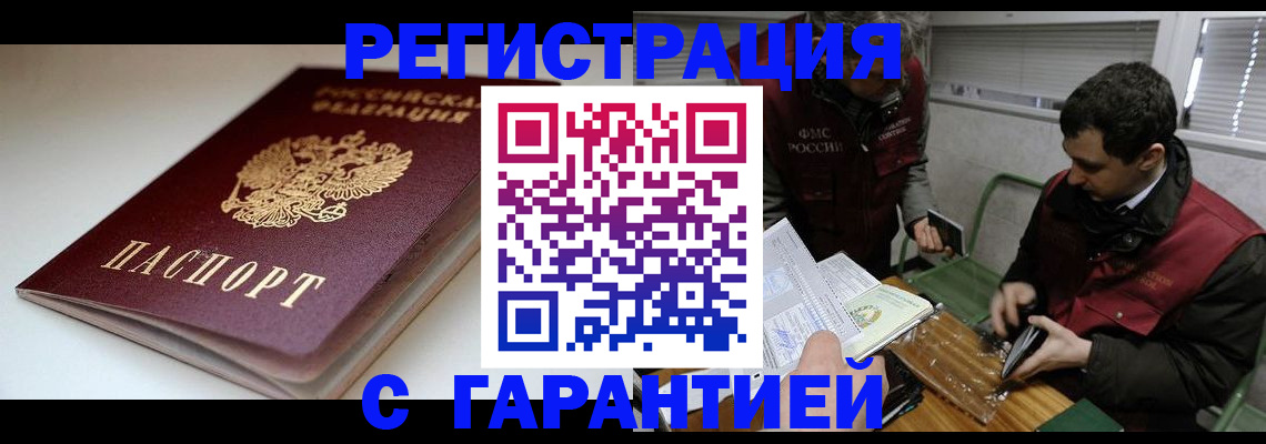 временная регистрация собственник в Бугуруслане