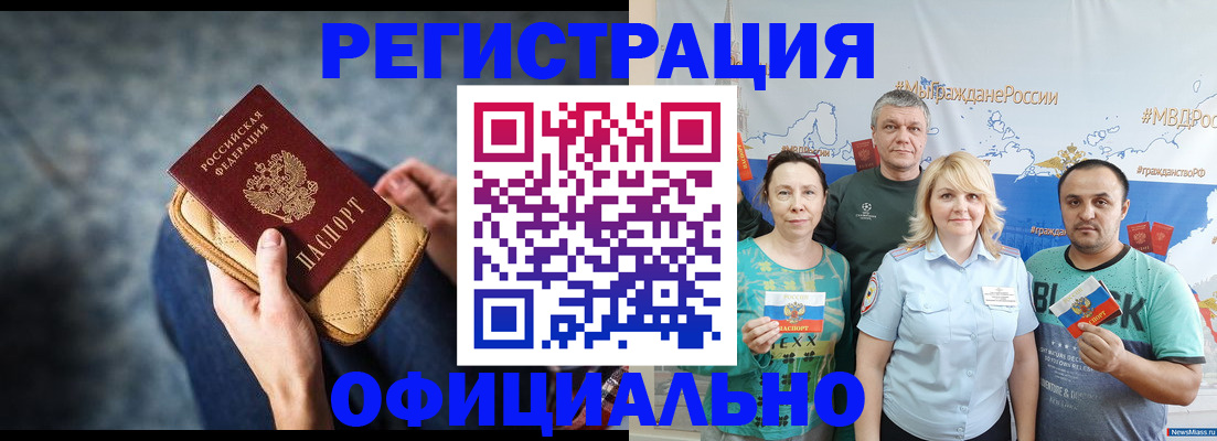 прописка гарантия в Бугуруслане
