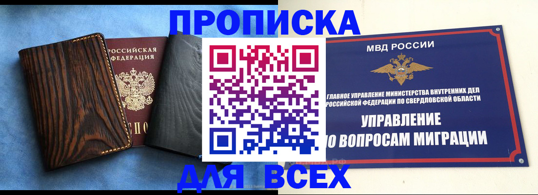 прописка в Бугуруслане