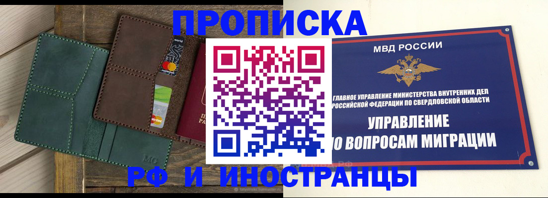 прописка для работы в Бугуруслане